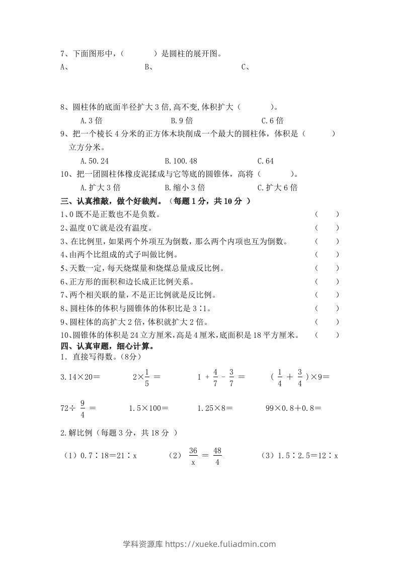 图片[2]-冀教版六年级下册数学期中测试卷A卷（含答案）-学科资源库