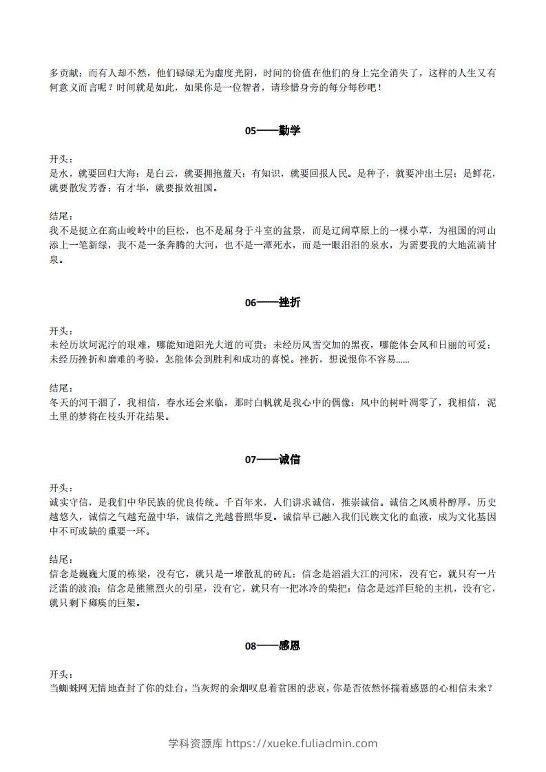 图片[2]-六下语文【作文素材】20类作文开头+结尾的优美段落-学科资源库