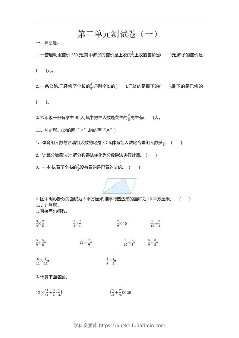 六下苏教版数学第三单元测试卷-1-学科资源库