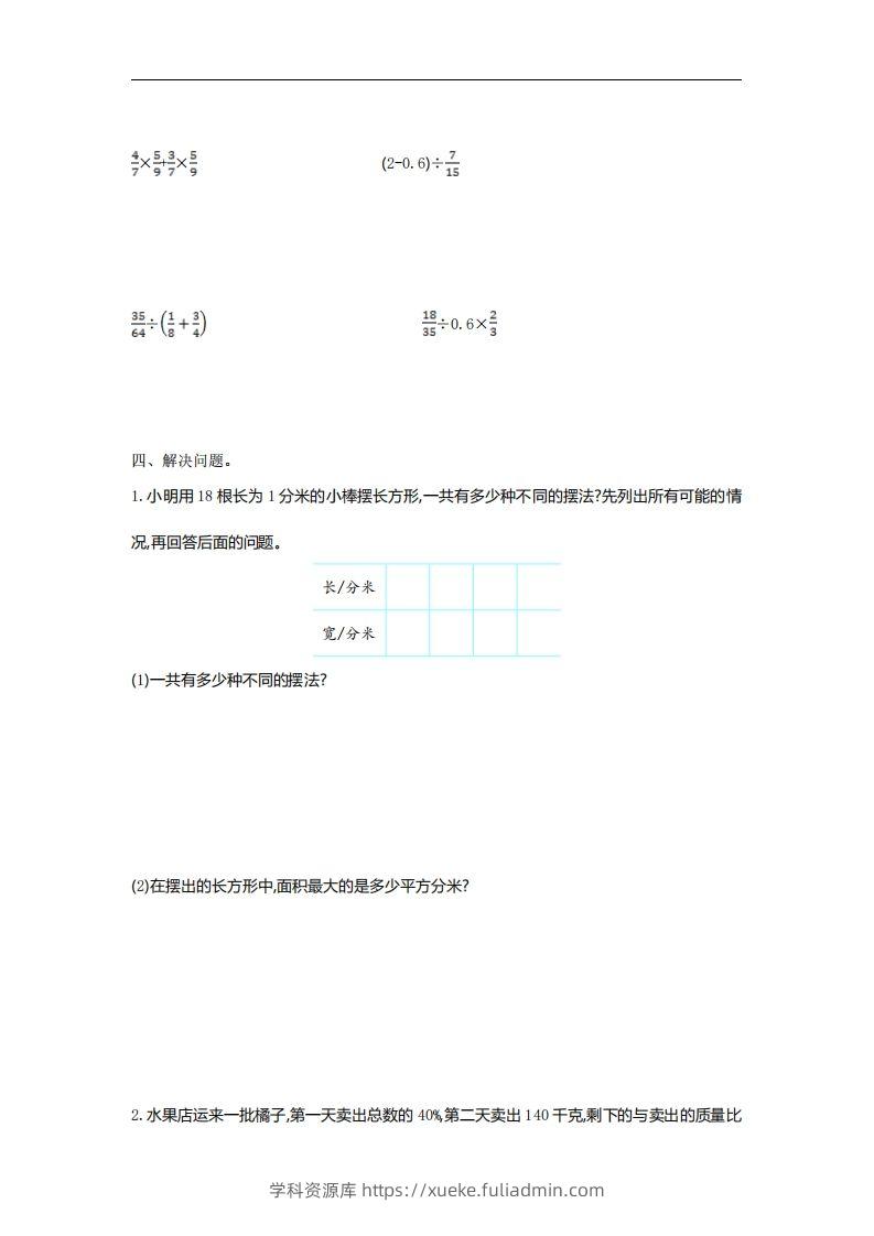 图片[2]-六下苏教版数学第三单元测试卷-1-学科资源库