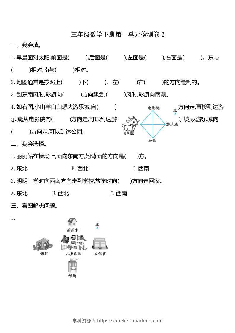 三下人教版数学第一单元检测-2-学科资源库
