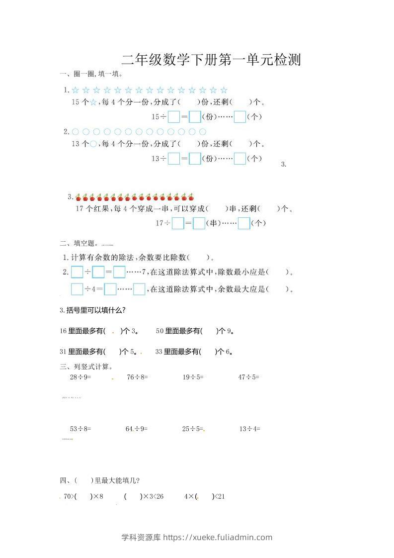 二下苏教版数学第一单元检测卷-1-学科资源库
