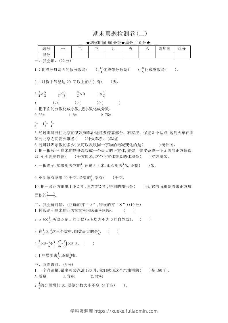 冀教版六年级下册数学期末质量检测试卷（5）（含答案）-学科资源库
