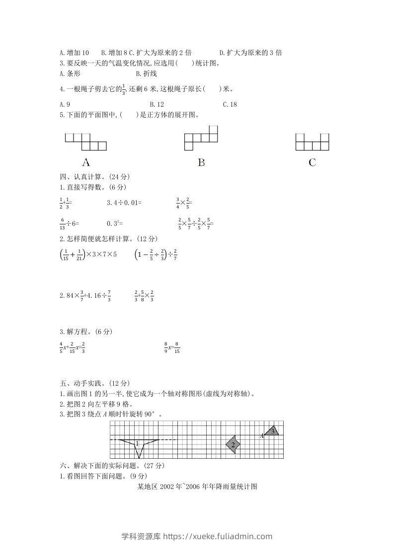 图片[2]-冀教版六年级下册数学期末质量检测试卷（5）（含答案）-学科资源库