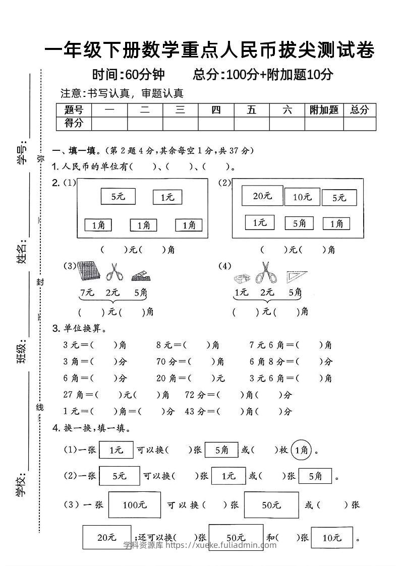 一下数学人民币拔尖测试卷-学科资源库