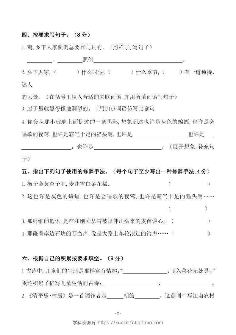 图片[2]-四下语文第一单元检测试卷（三）-学科资源库