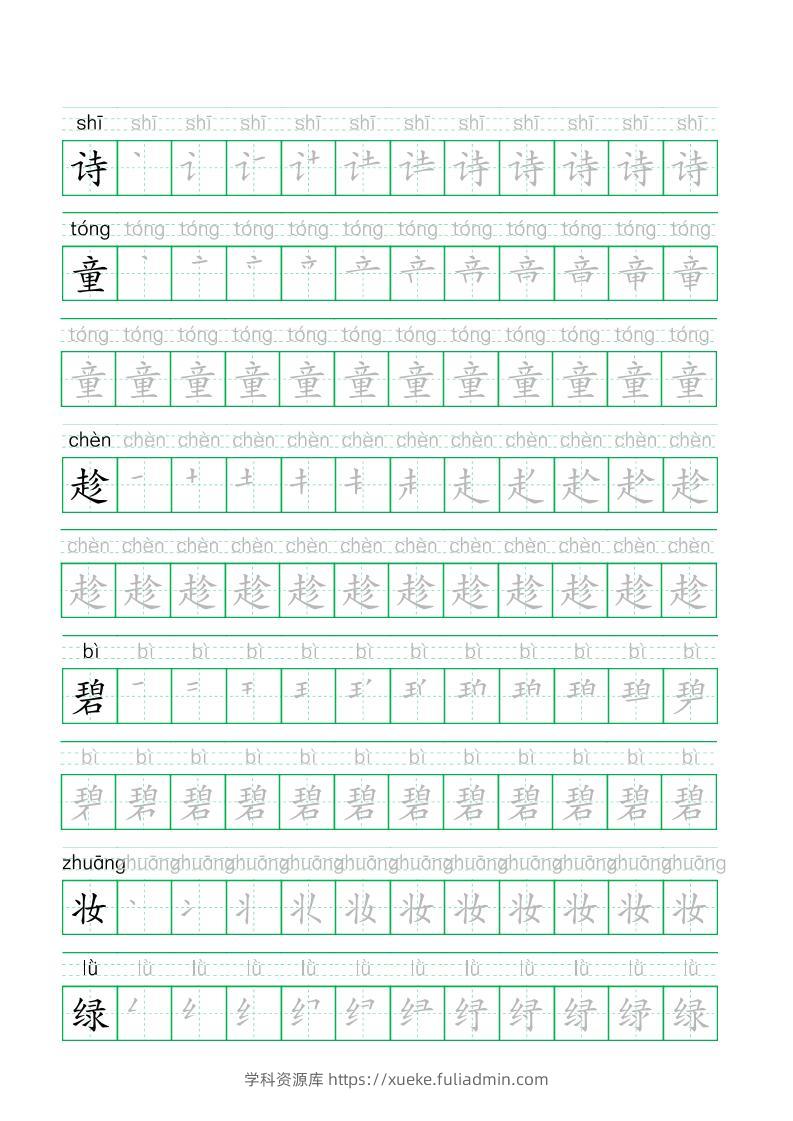【字帖】二下语文写字表生字拼音描红练字帖33页-学科资源库