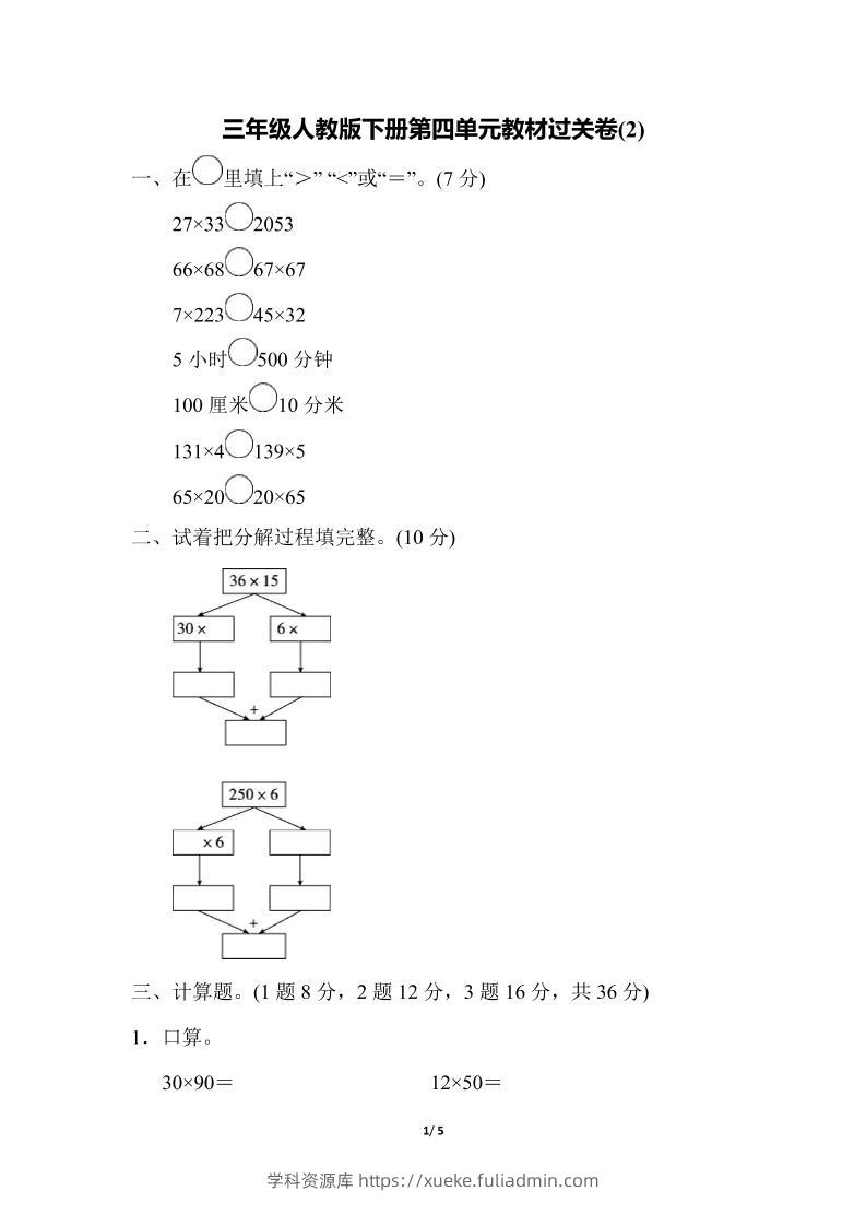 三下人教版数学第四单元教材过关卷-2-学科资源库