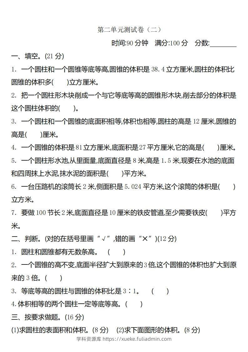 六下苏教版数学第二单元测试卷-2-学科资源库