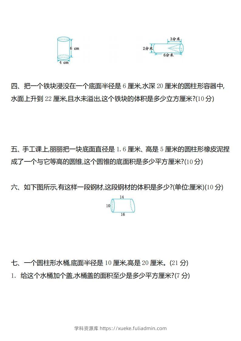 图片[2]-六下苏教版数学第二单元测试卷-2-学科资源库