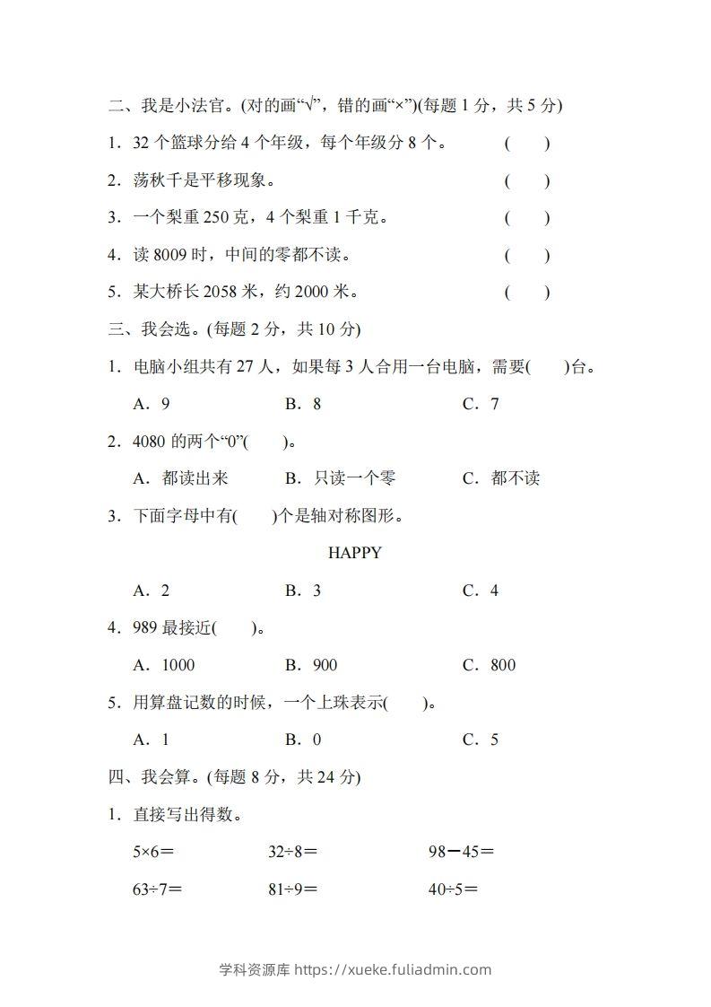 图片[2]-二下人教版数学名校期末试卷4-学科资源库