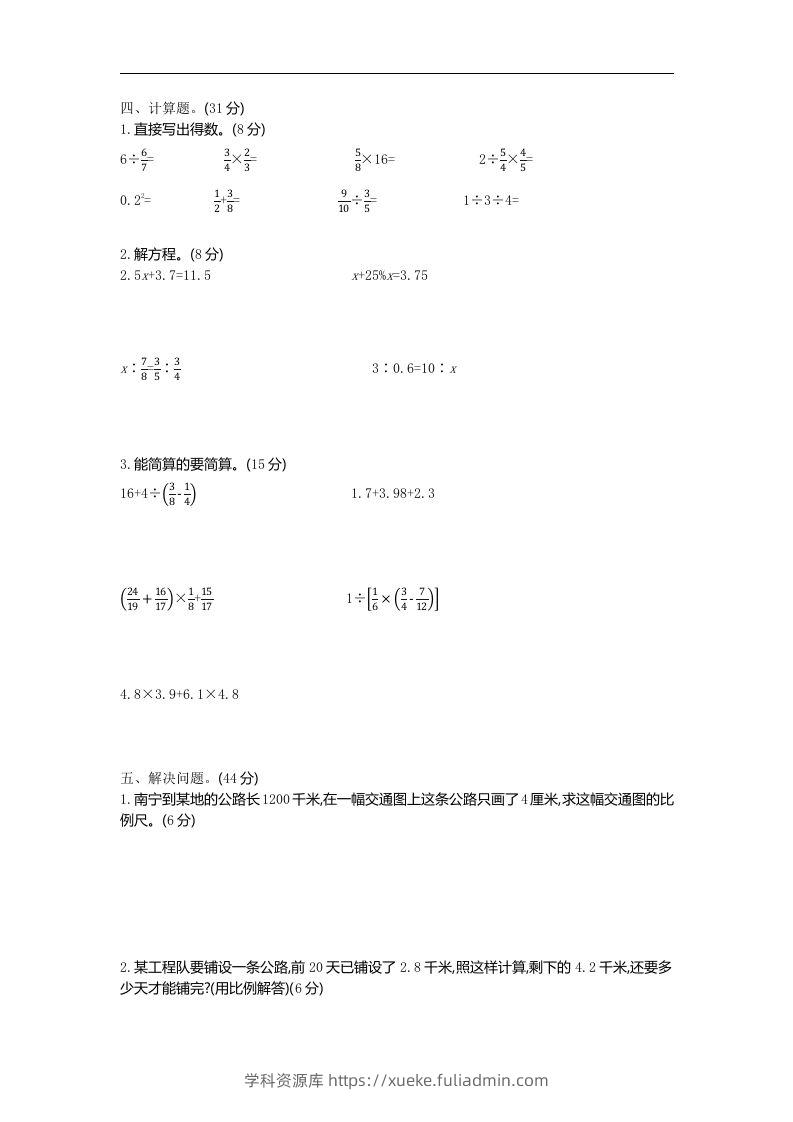 图片[2]-六下青岛63版数学期末数与代数专项检测卷（1）-学科资源库