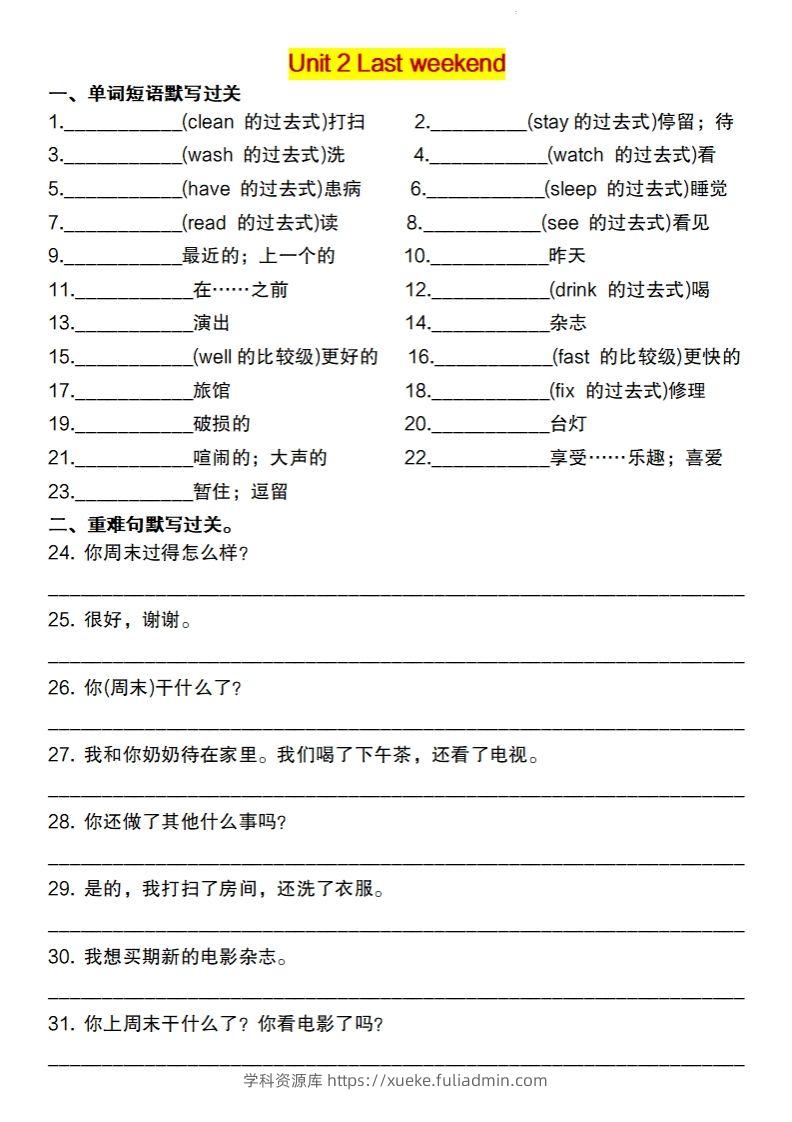 图片[2]-2025春六下英语重点词句默写闯关单【人教pep版】-学科资源库