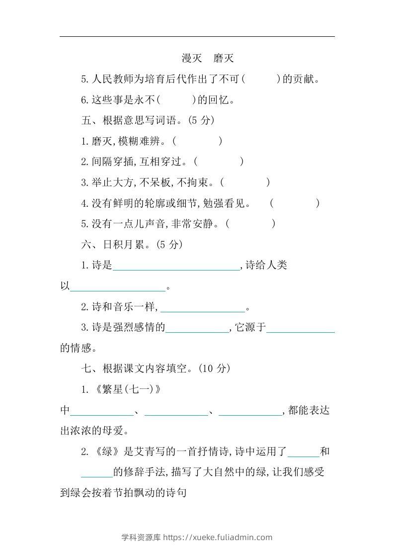 图片[2]-四下语文第三单元单元试卷-1-学科资源库