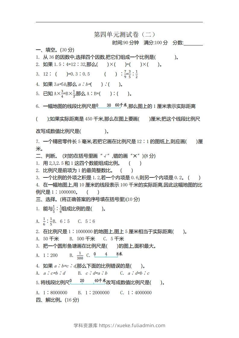 六下苏教版数学第四单元测试卷-2-学科资源库