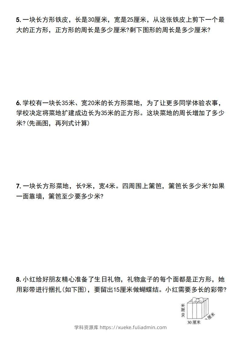 图片[2]-三年级下册数学长方形和正方形的周长解决问题专项练习-学科资源库