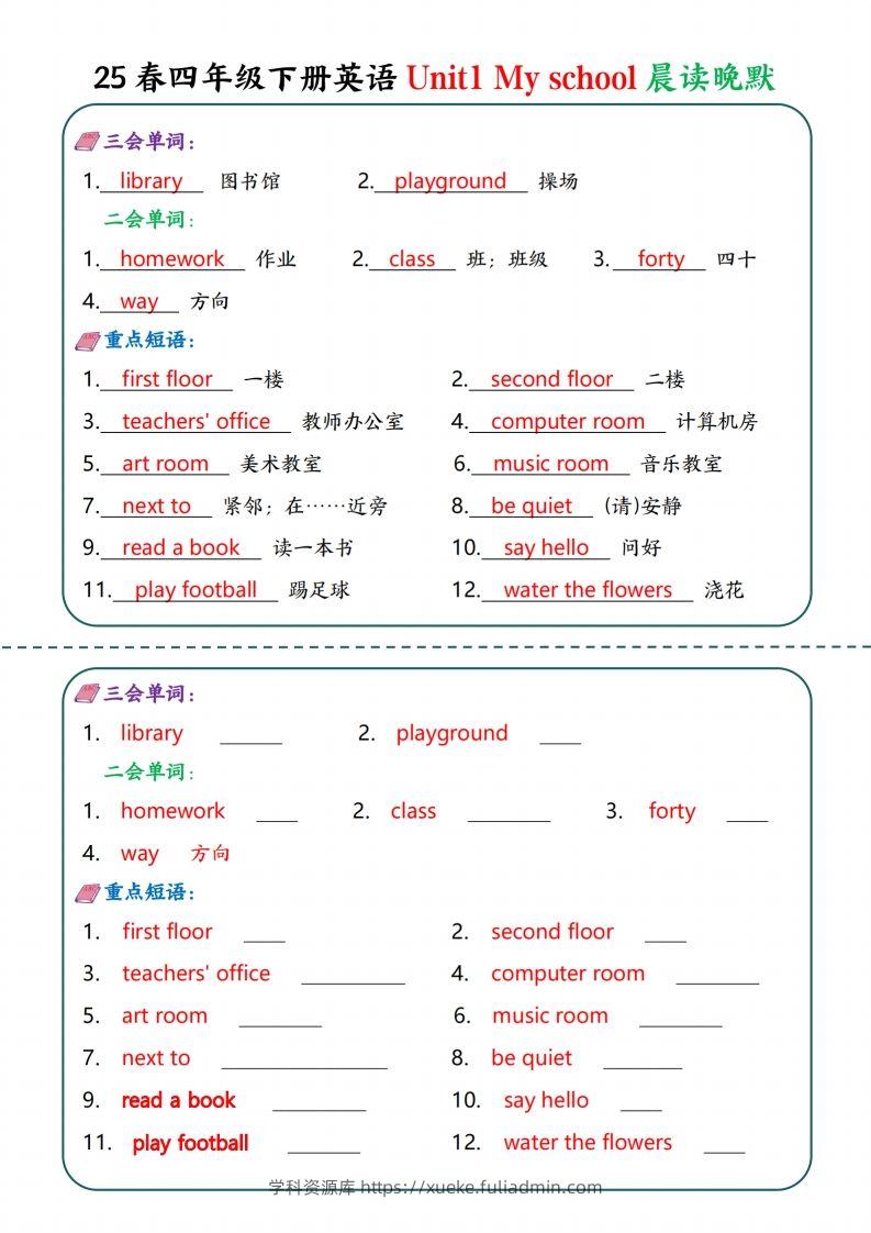 四年级下英语Unit1-6晨读晚默—英翻中-学科资源库