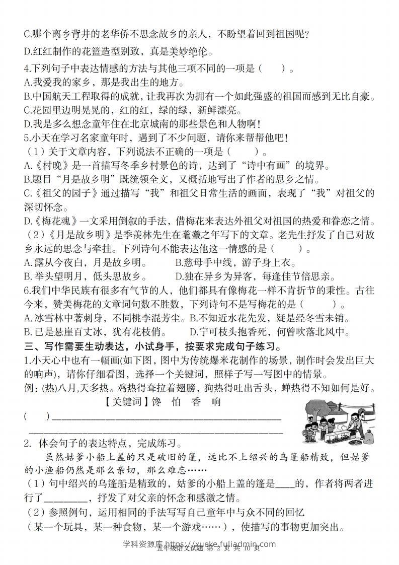 图片[2]-2025学年第二学期五年级下册第一单元语文情景化试题-学科资源库