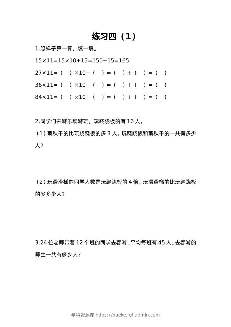 三下苏教版数学三单元课时练-3-学科资源库