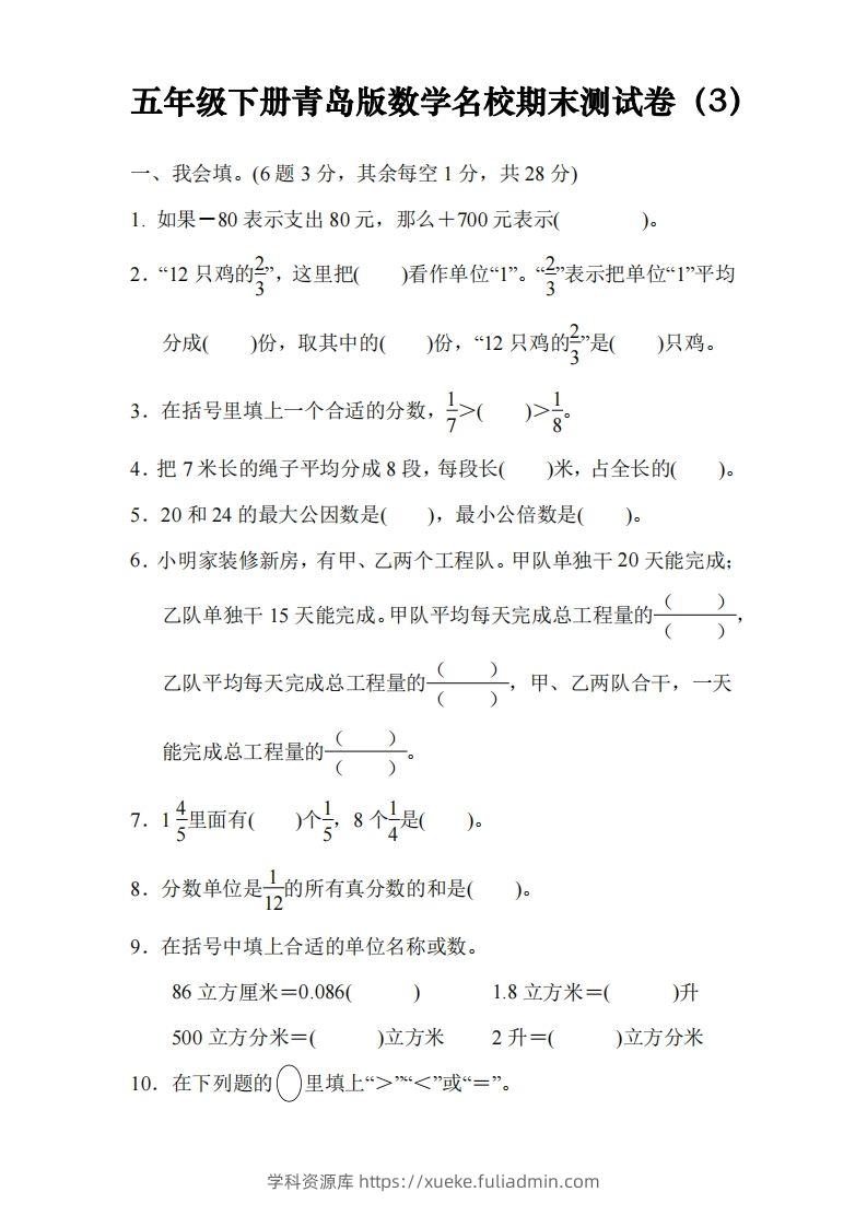 五下青岛版数学名校期末卷-3（63制）-学科资源库