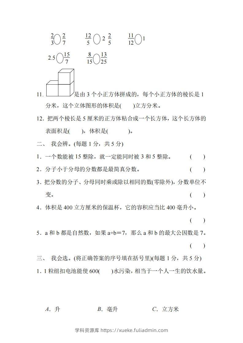 图片[2]-五下青岛版数学名校期末卷-3（63制）-学科资源库