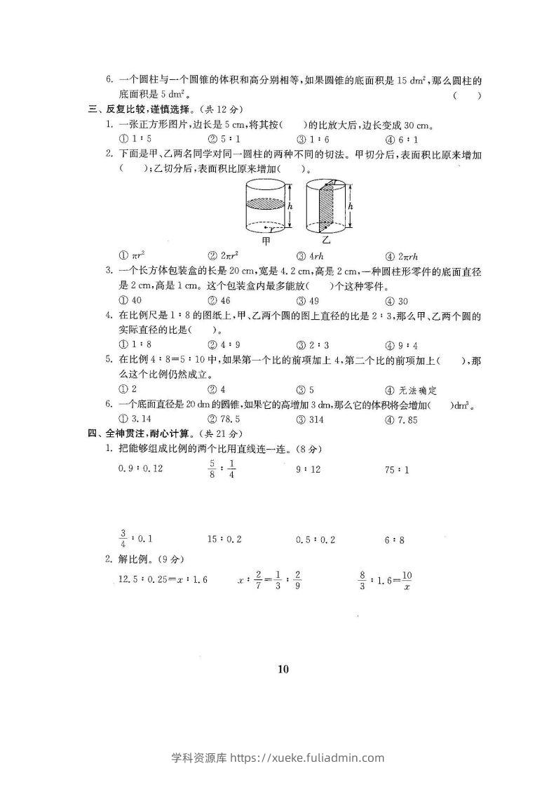 图片[2]-六下北师大数学第一次月考试卷-学科资源库