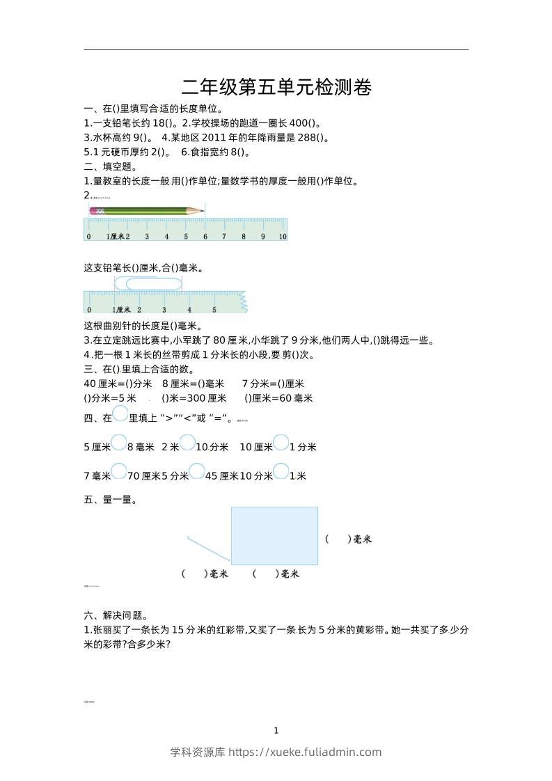 二下苏教版数学第五单元测试-1-学科资源库