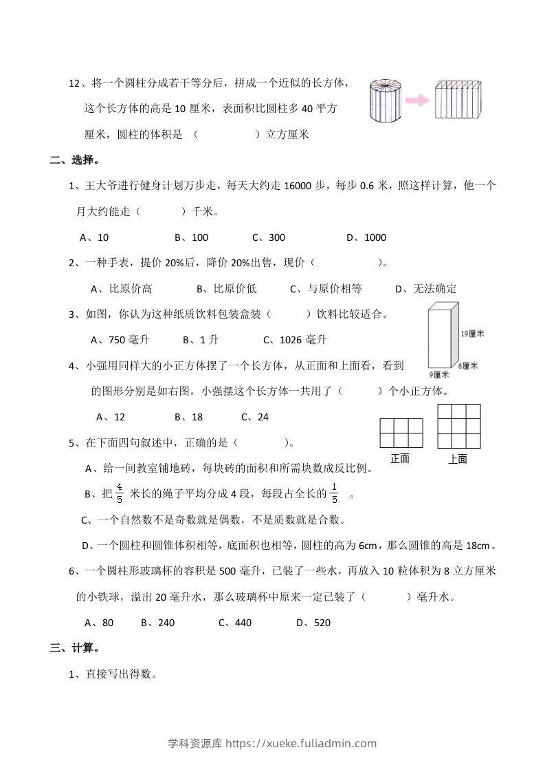 图片[2]-西师大版小学六年级下册期末考试数学试卷5（含答案）-学科资源库