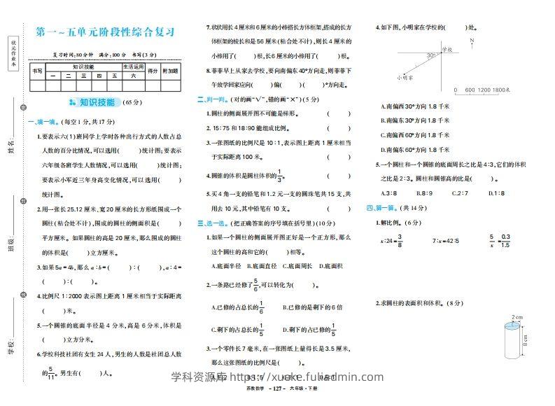 六下苏教版数学期中试卷-学科资源库