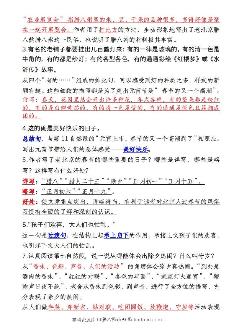 图片[2]-六下语文全册课内重点梳理汇总43页-学科资源库