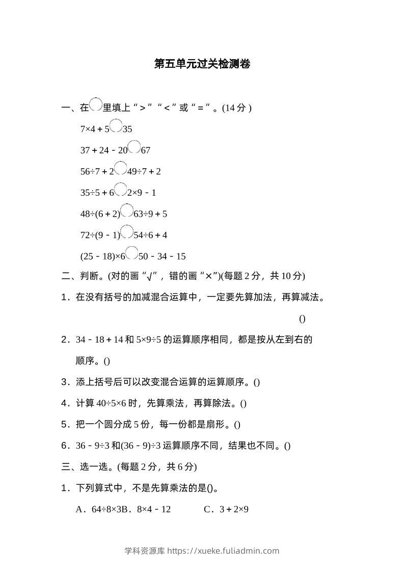 二下数学人教第五单元过关检测卷-学科资源库