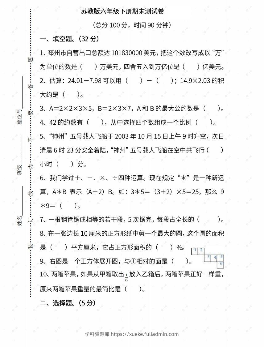 苏教六年级数学下册期末测试⑤卷及答案-学科资源库