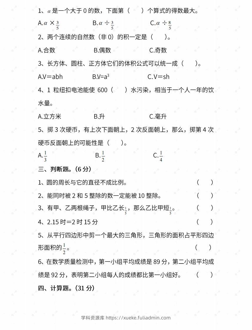 图片[2]-苏教六年级数学下册期末测试⑤卷及答案-学科资源库