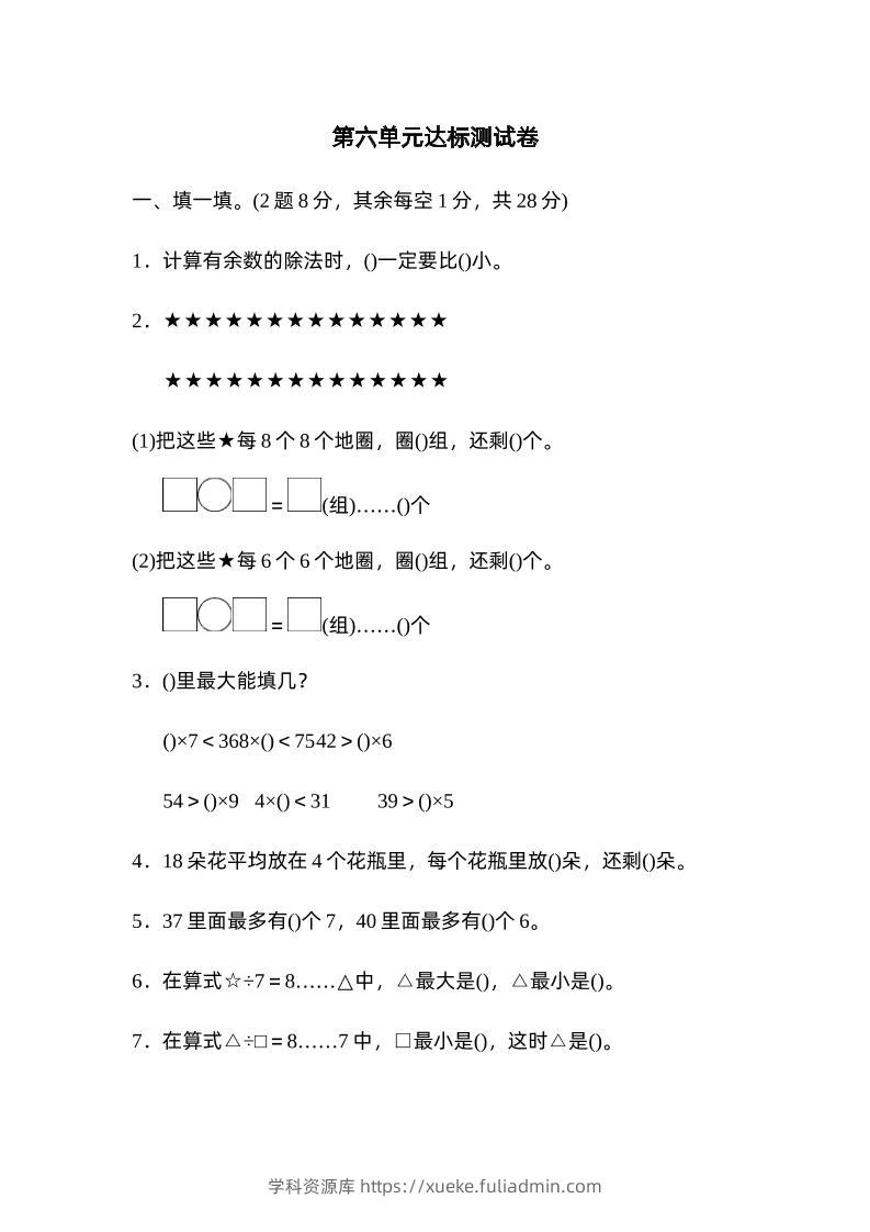 二下数学人教第六单元达标测试卷-学科资源库