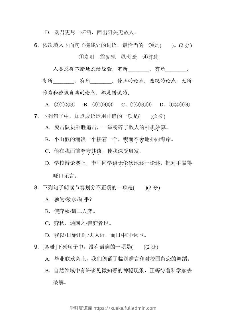 图片[2]-六下语文（第五、六单元）达标检测卷-学科资源库