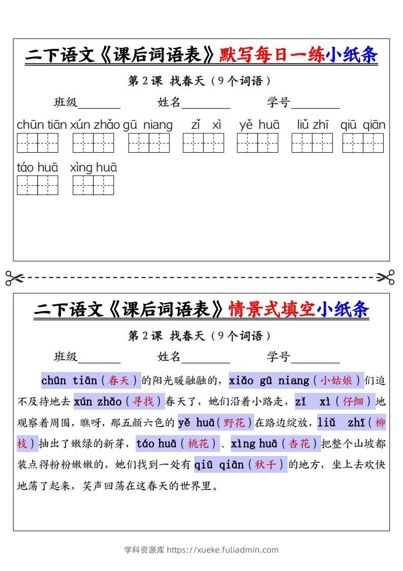图片[2]-【答案】二下语文《课后词语表》默写及情景填空（30页）-学科资源库