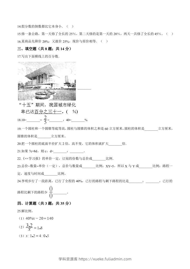 图片[2]-西师小学六年级下册期中考试数学试卷2（含解析）-学科资源库