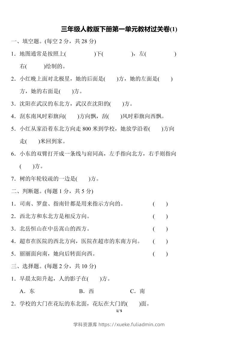 三下人教版数学第一单元教材过关卷(1)-学科资源库