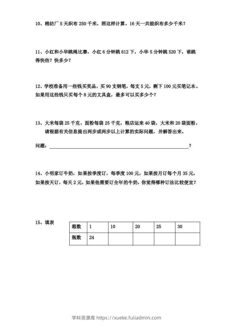 图片[2]-三下数学应用题专项练习精选题-学科资源库