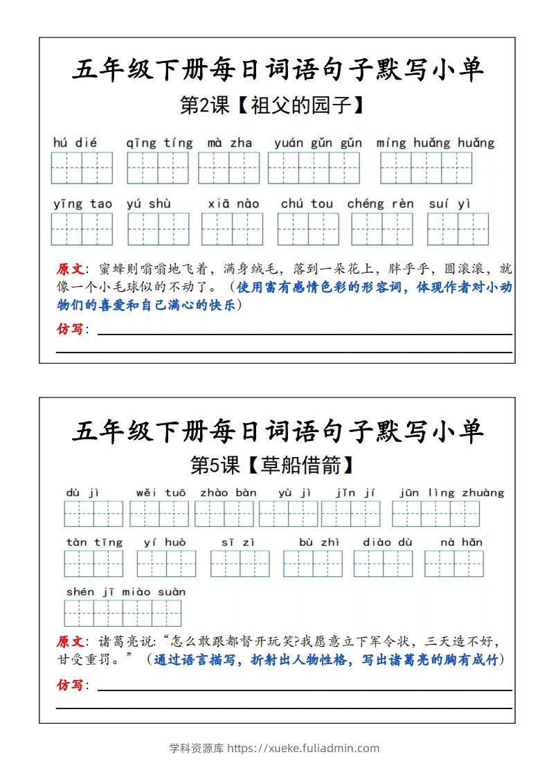 五年级下册语文每日词语默写小单-学科资源库