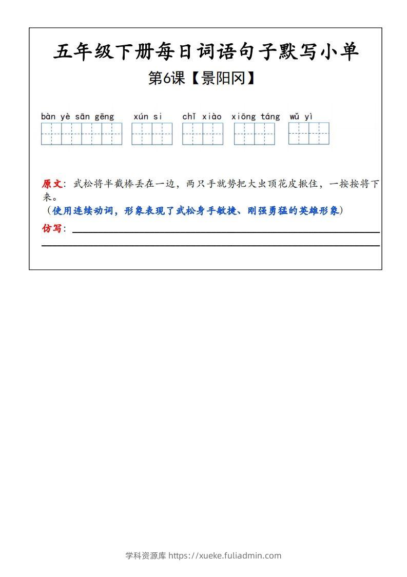 图片[2]-五年级下册语文每日词语默写小单-学科资源库