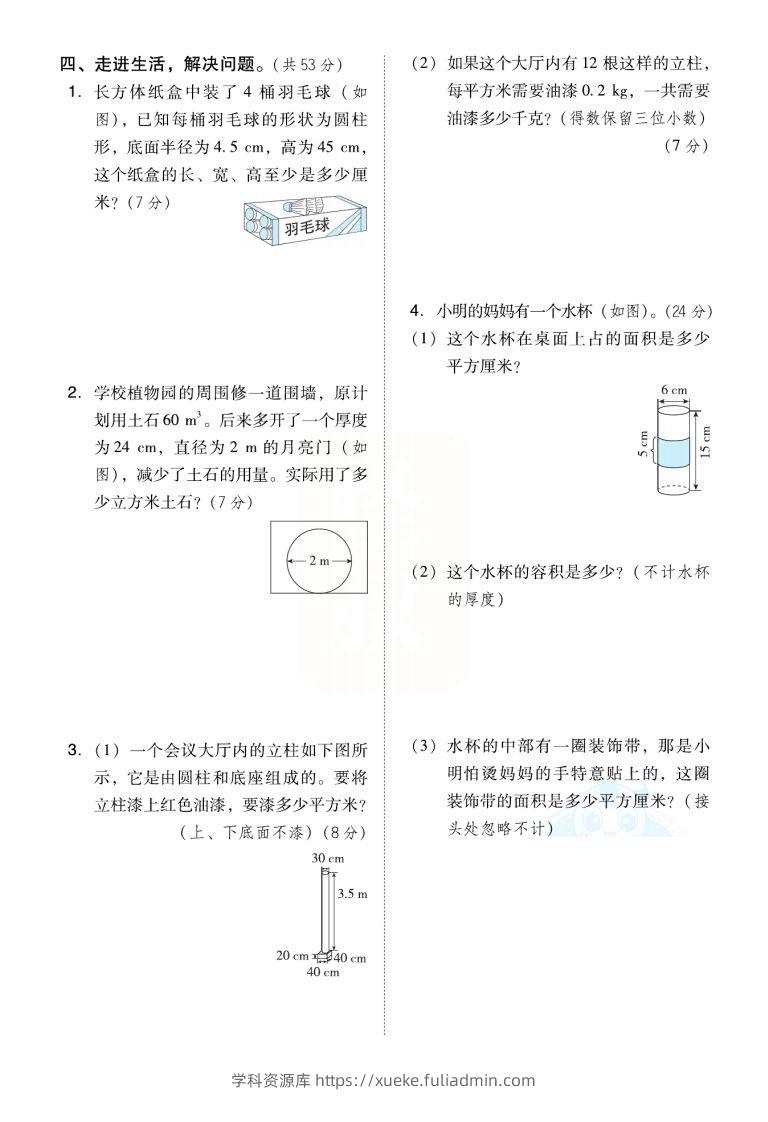 图片[2]-六下数学【圆柱圆锥能力检测卷】-学科资源库