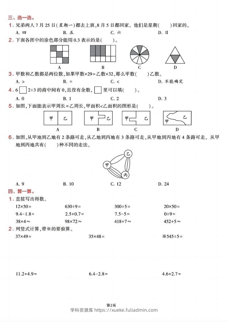 图片[2]-三下数学【期末易错加强冲刺卷】含答案8页-学科资源库
