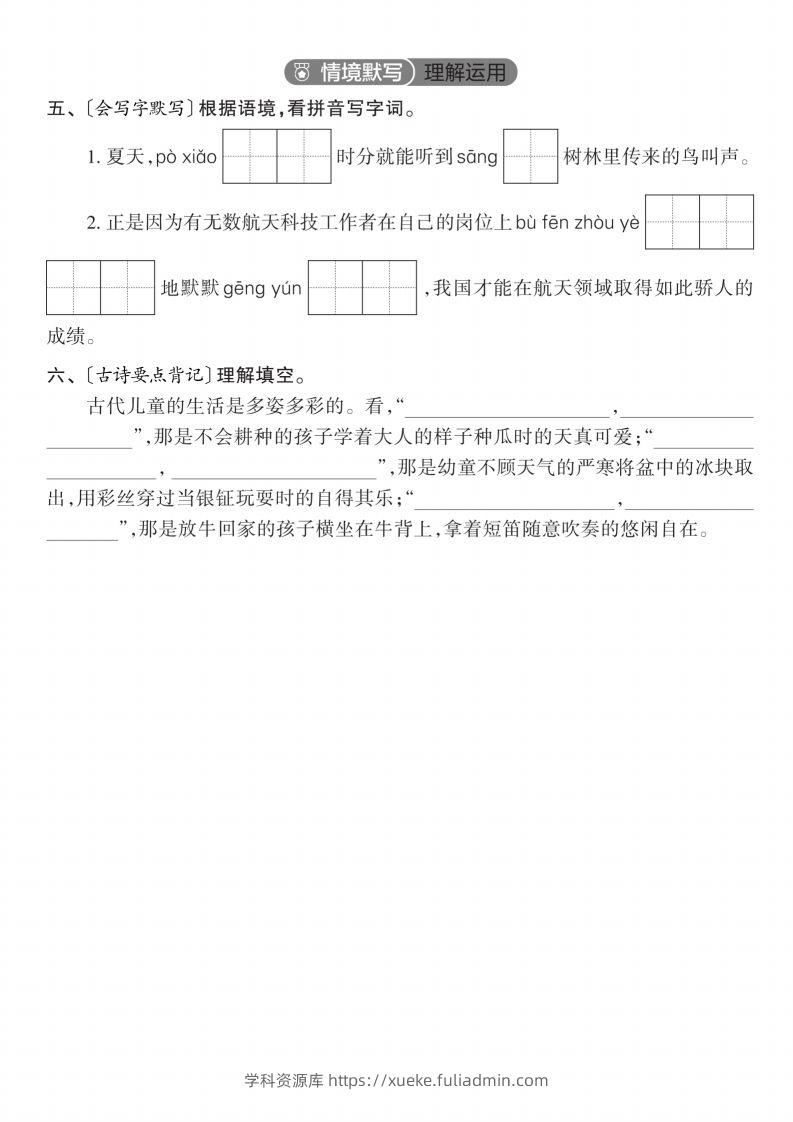 图片[2]-2025学年五下语文每课活页默写（第一单元）-学科资源库