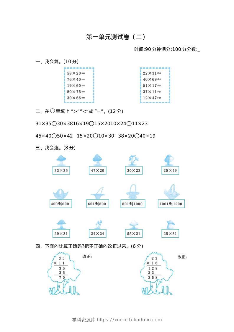 三下苏教版数学第一单元检测-2-学科资源库