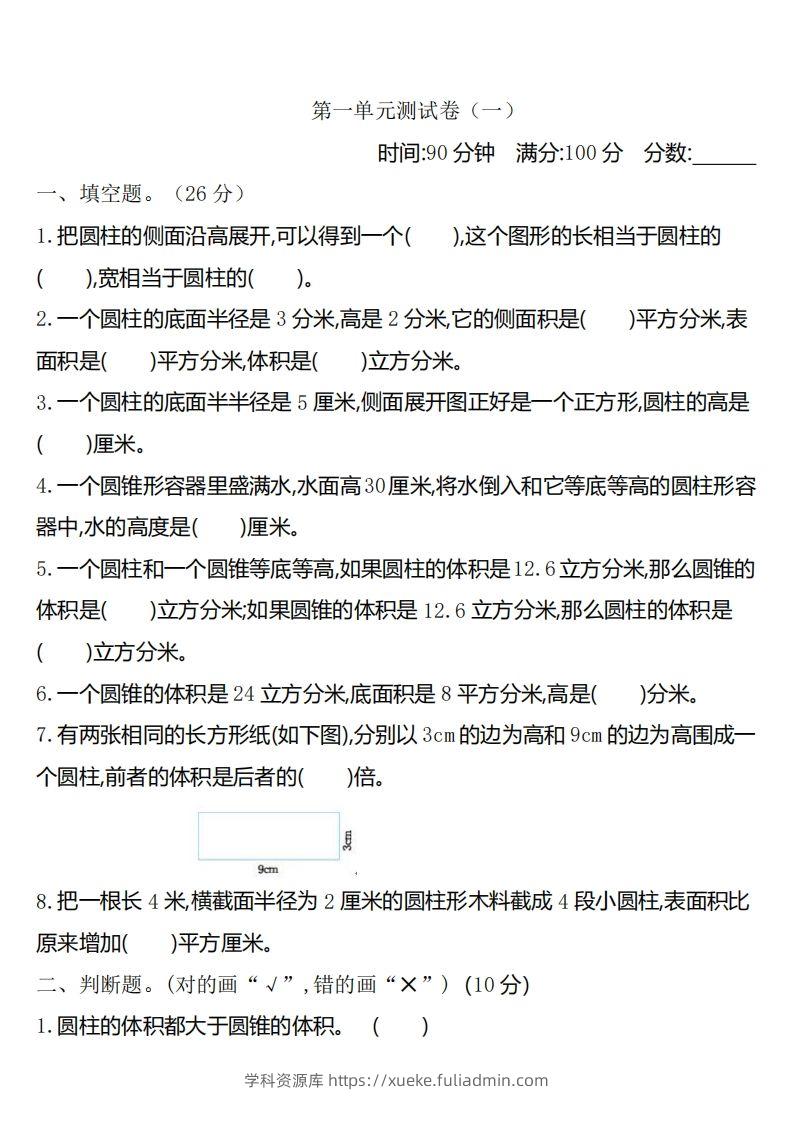 六下北师大数学第一单元测试卷-1-学科资源库