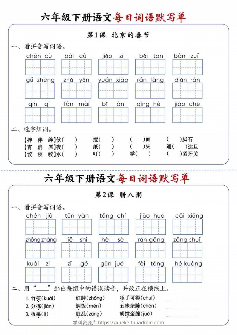 六下语文每日词语默写单1-8单元-含答案-学科资源库