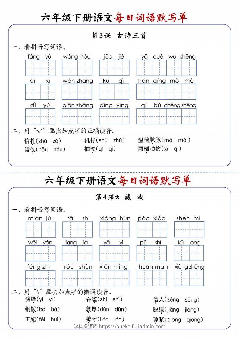 图片[2]-六下语文每日词语默写单1-8单元-含答案-学科资源库