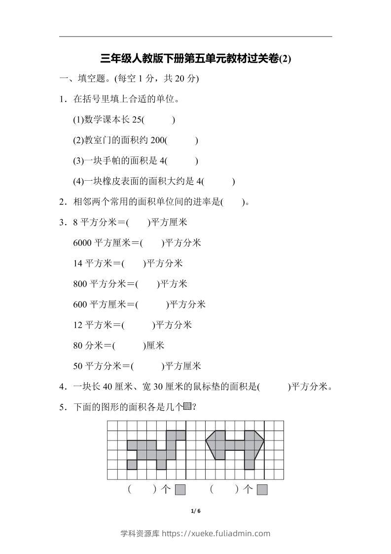 三下人教版数学第五单元教材过关卷-2-学科资源库