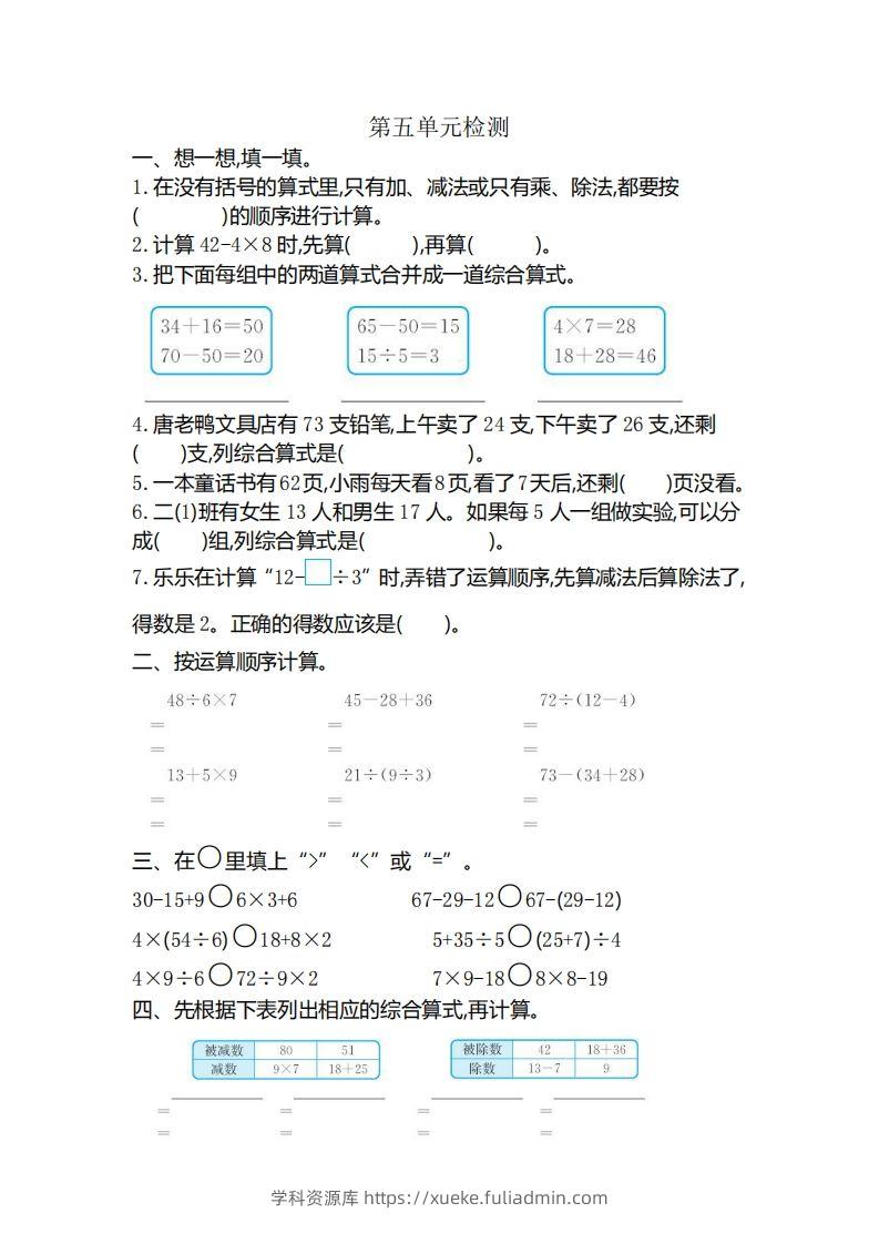 二下人教版数学第五单元检测(1)-学科资源库